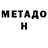 Метадон methadone Sandra Perkins